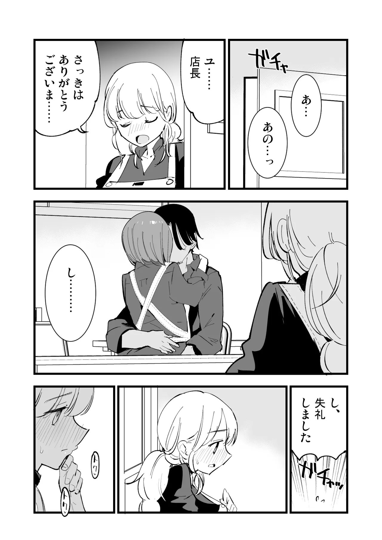 Boku no Kanojo wa Cafe Tenin 73