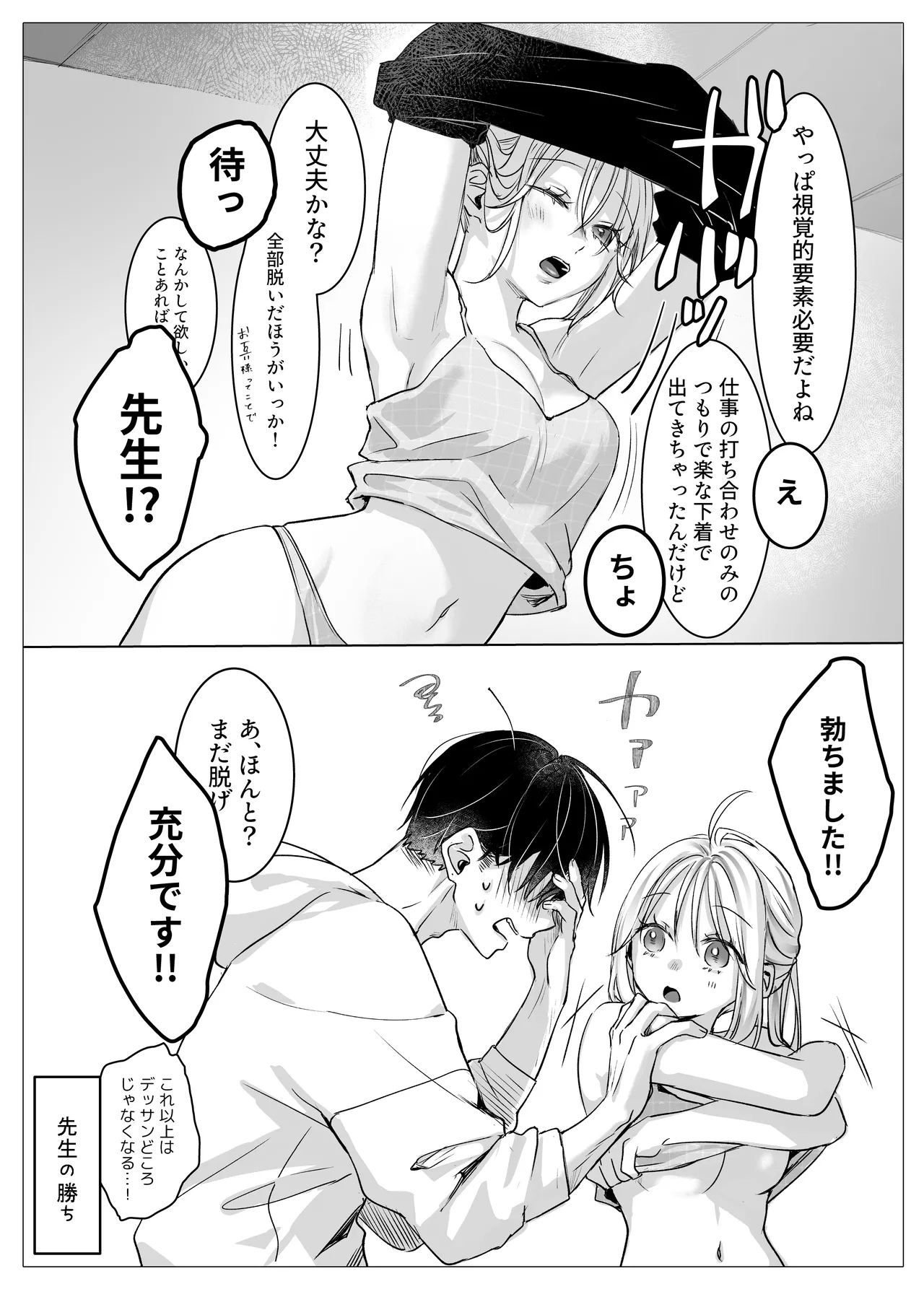 Shinkan ga xxx Nano wa Uriko no Sei desu - Page 110