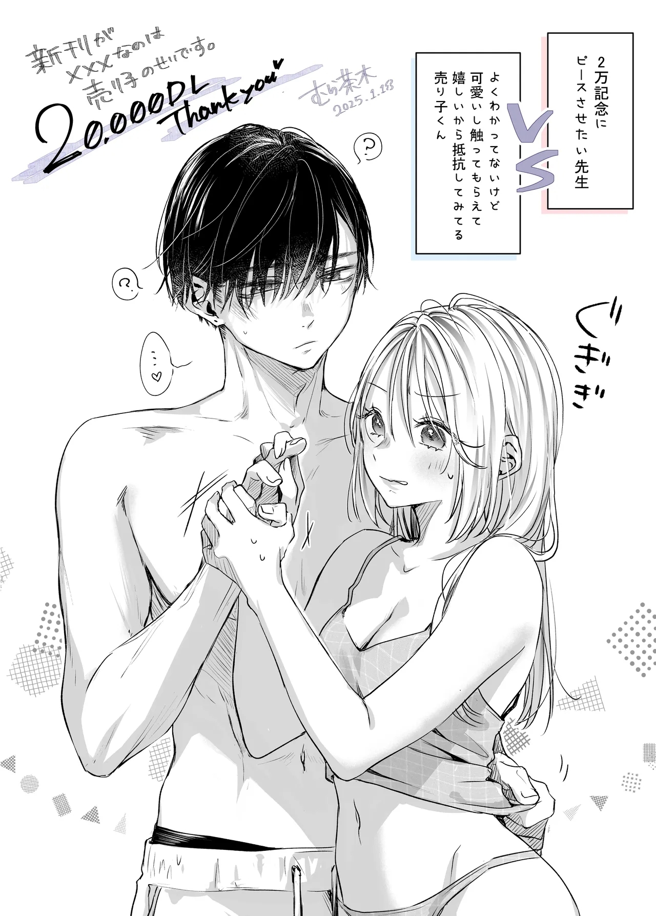 Shinkan ga xxx Nano wa Uriko no Sei desu - Page 113