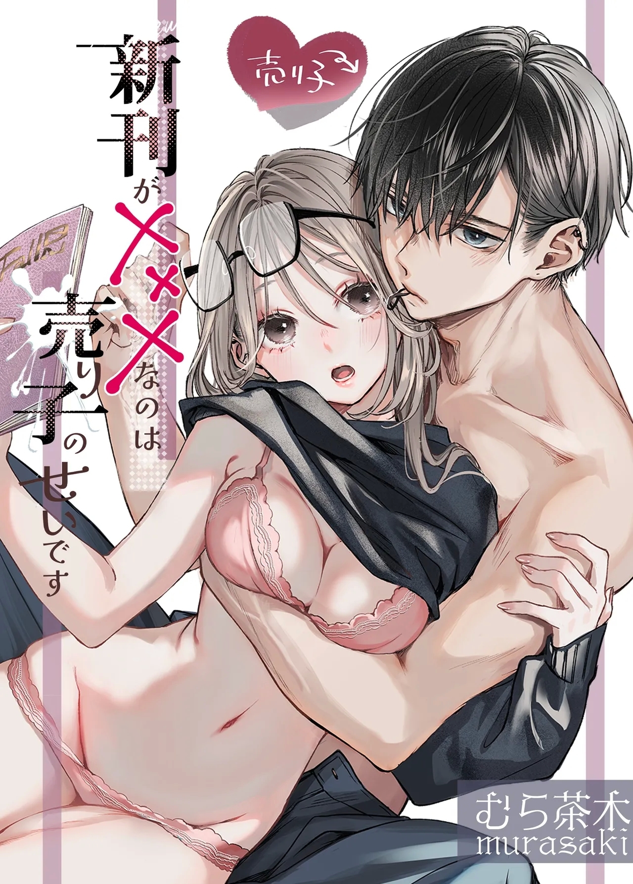 Shinkan ga xxx Nano wa Uriko no Sei desu - Page 126