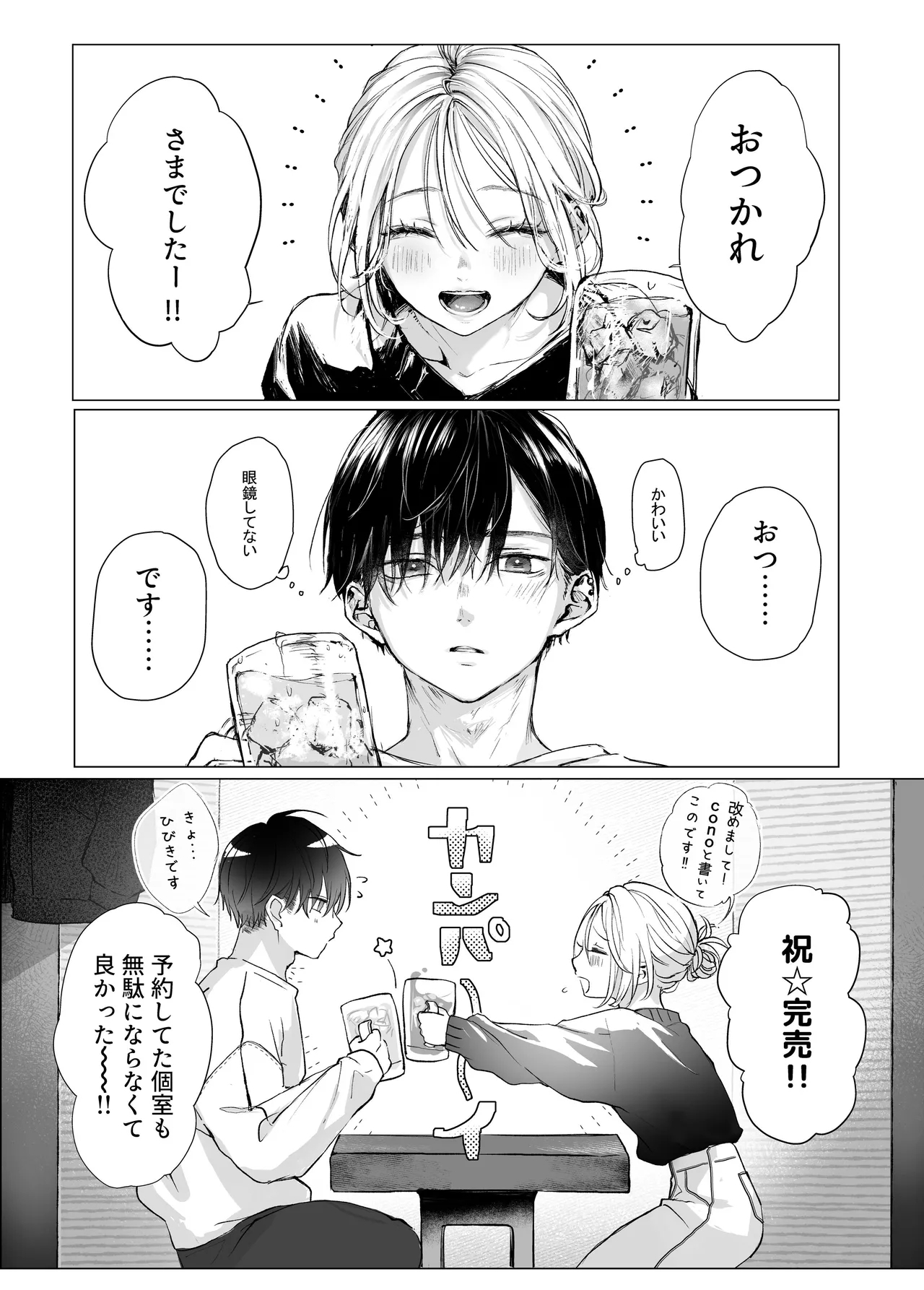 Shinkan ga xxx Nano wa Uriko no Sei desu - Page 6