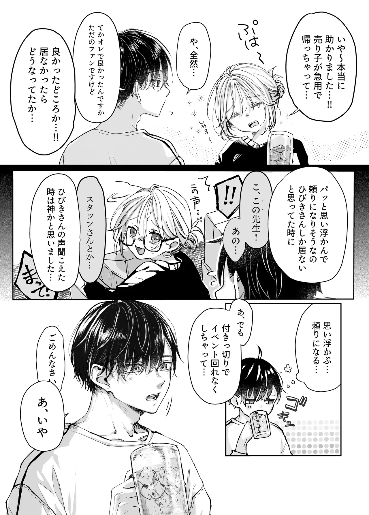 Shinkan ga xxx Nano wa Uriko no Sei desu - Page 7