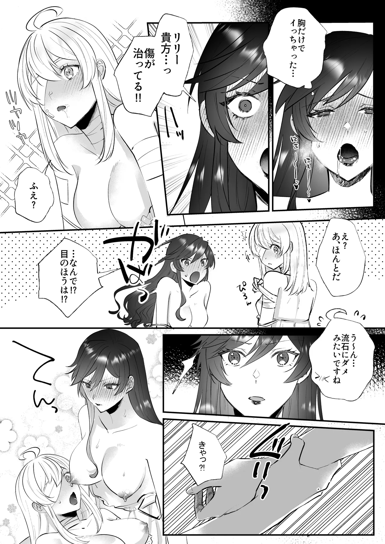 Danzai Route o Kaihi Shiyou to Shita Akuyaku Reijou wa Futanari Seijo no Imouto ni Dekiai Saremashita 2 - Page 16