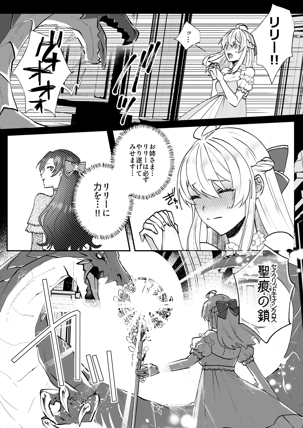 Danzai Route o Kaihi Shiyou to Shita Akuyaku Reijou wa Futanari Seijo no Imouto ni Dekiai Saremashita 2 - Page 3