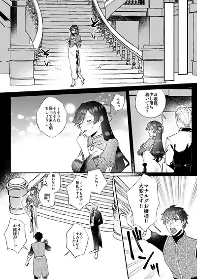 Danzai Route o Kaihi Shiyou to Shita Akuyaku Reijou wa Futanari Seijo no Imouto ni Dekiai Saremashita 2 4