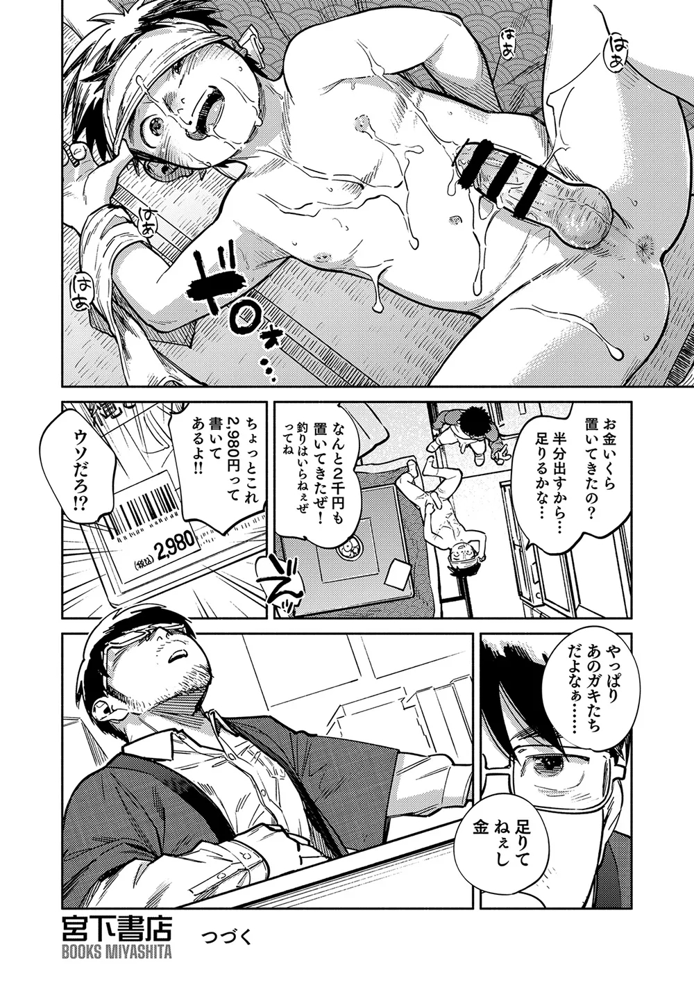 Gekkan Shounen Zoom 2024-11 - Page 20