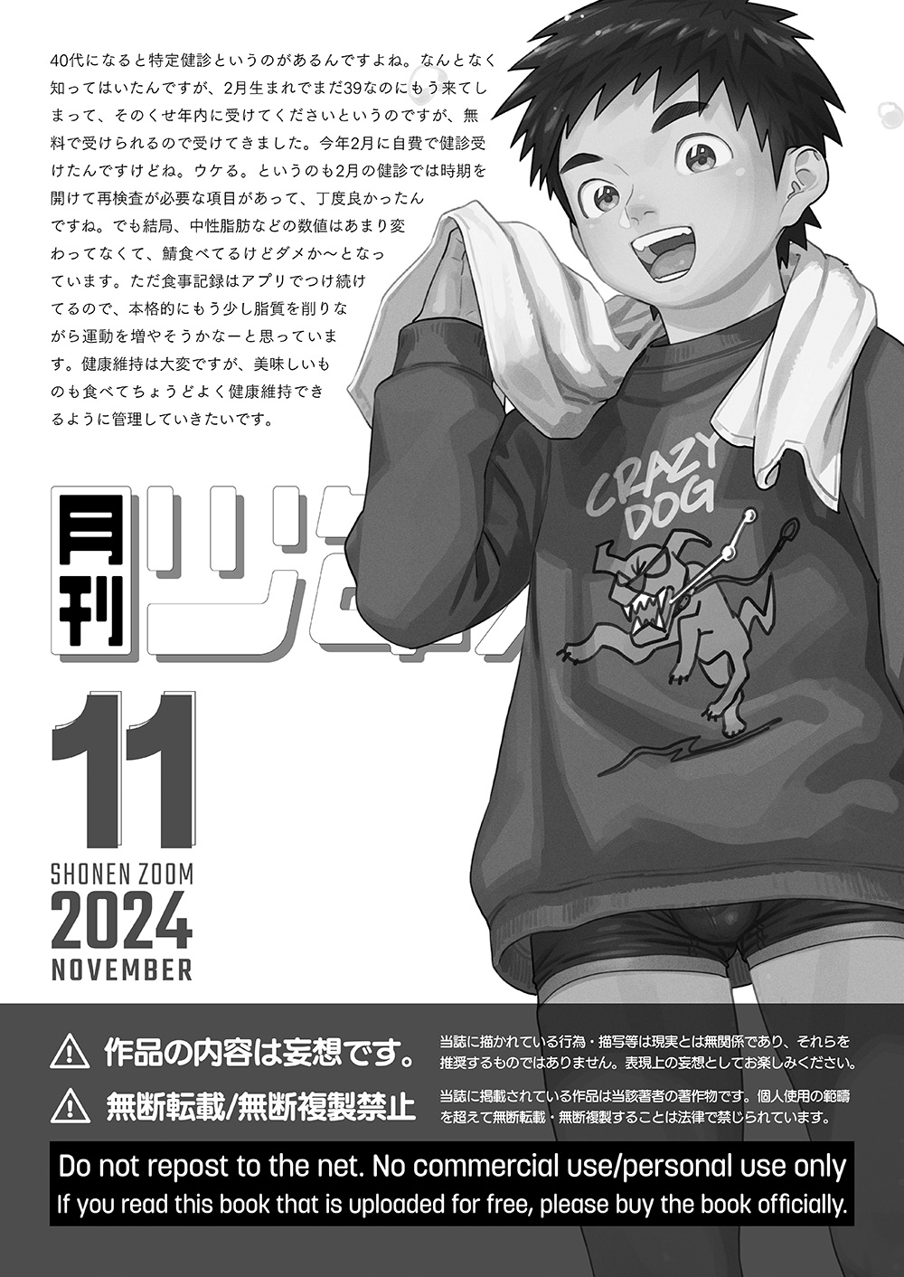 Gekkan Shounen Zoom 2024-11 - Page 21