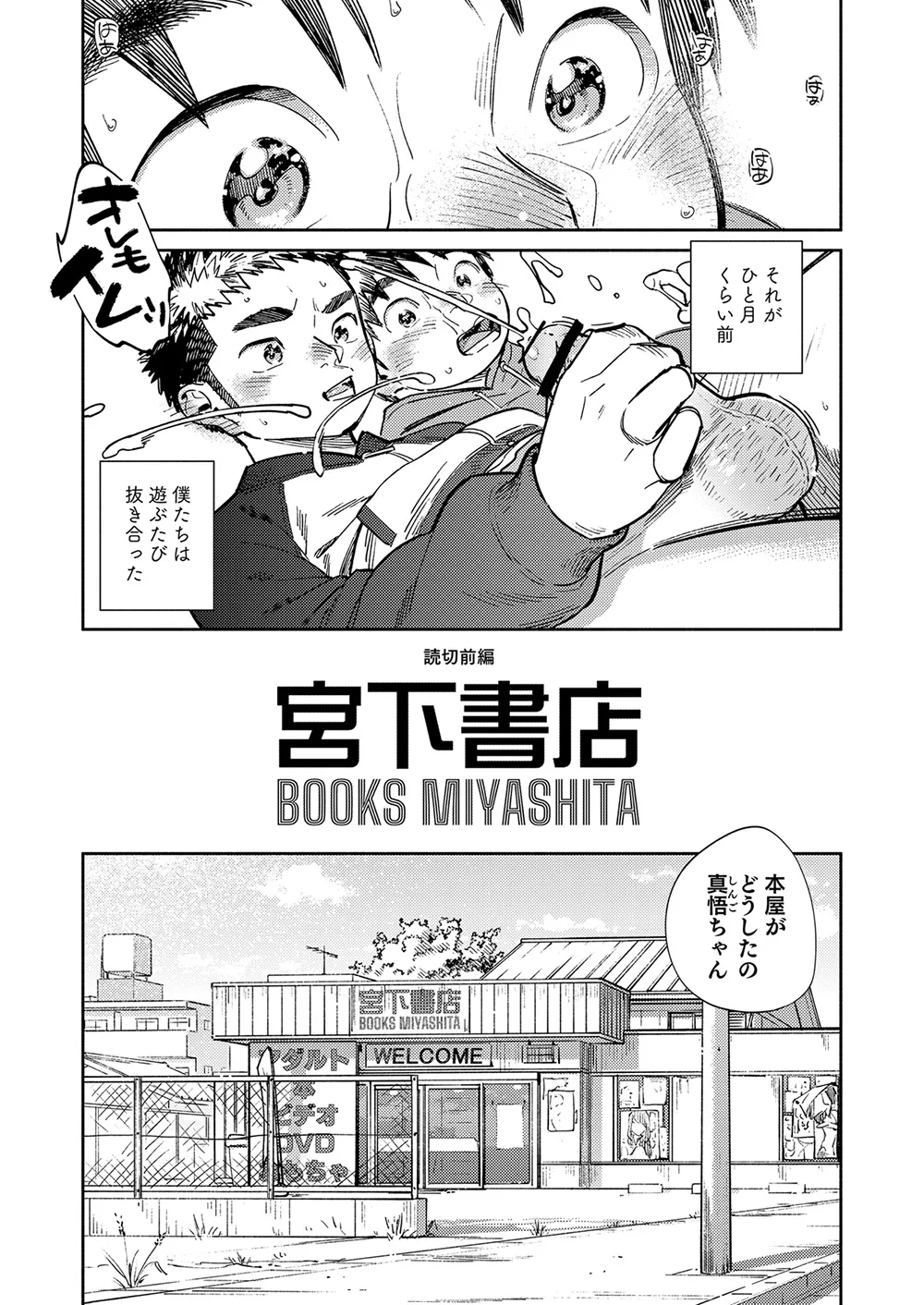 Gekkan Shounen Zoom 2024-11 - Page 9