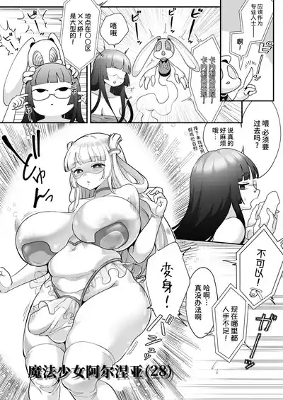 AroThir Futanari Mahou Shoujo VS Rubber Doll 8