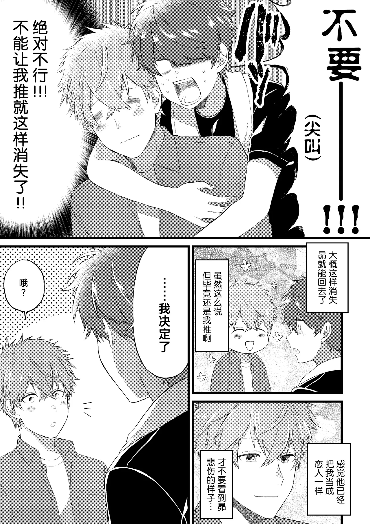 Oshi no Saidan Tsukuttara Oshi ga Shoukan saretandaga!? | 推的祭壇做好之后竟然被召唤到我家里来了!? - Page 18