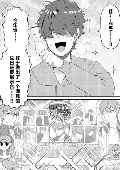 Oshi no Saidan Tsukuttara Oshi ga Shoukan saretandaga!? | 推的祭壇做好之后竟然被召唤到我家里来了!? 2