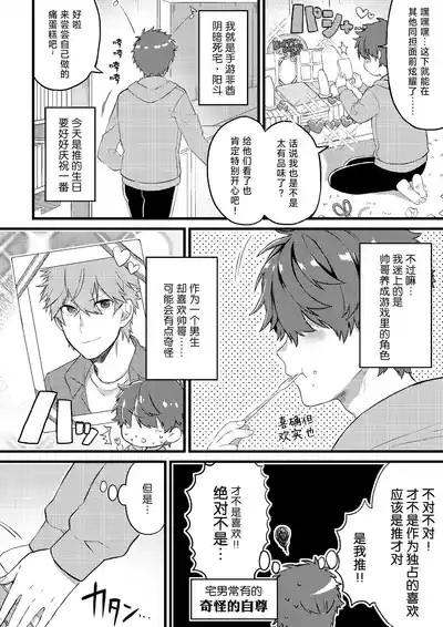 Oshi no Saidan Tsukuttara Oshi ga Shoukan saretandaga!? | 推的祭壇做好之后竟然被召唤到我家里来了!? 3