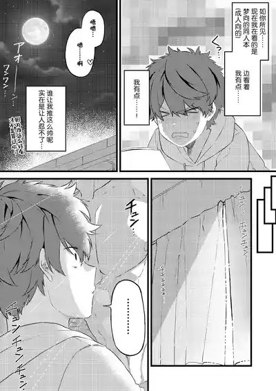 Oshi no Saidan Tsukuttara Oshi ga Shoukan saretandaga!? | 推的祭壇做好之后竟然被召唤到我家里来了!? 5