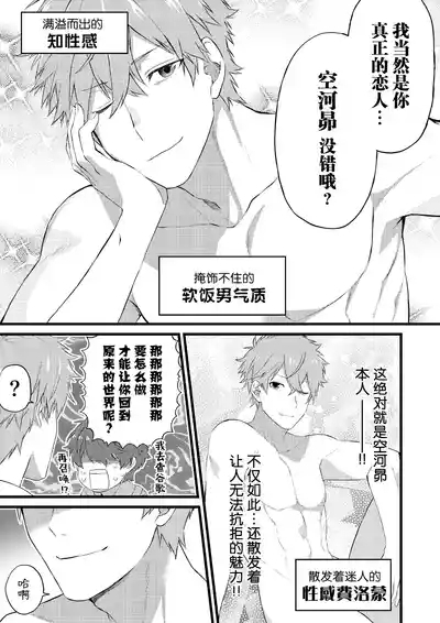 Oshi no Saidan Tsukuttara Oshi ga Shoukan saretandaga!? | 推的祭壇做好之后竟然被召唤到我家里来了!? 8