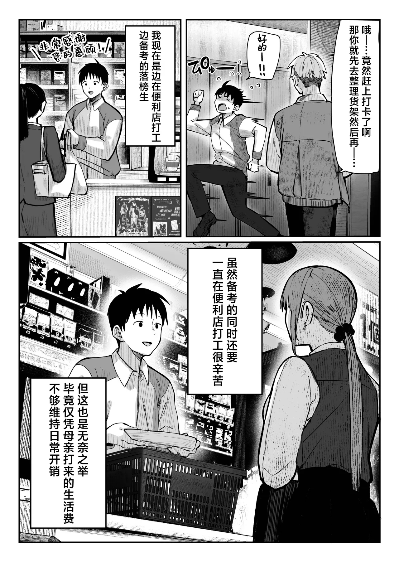 教えてアゲル♥〜巨乳美人お姉さんと浪人生の僕の○○なお話・前編〜 - Page 4