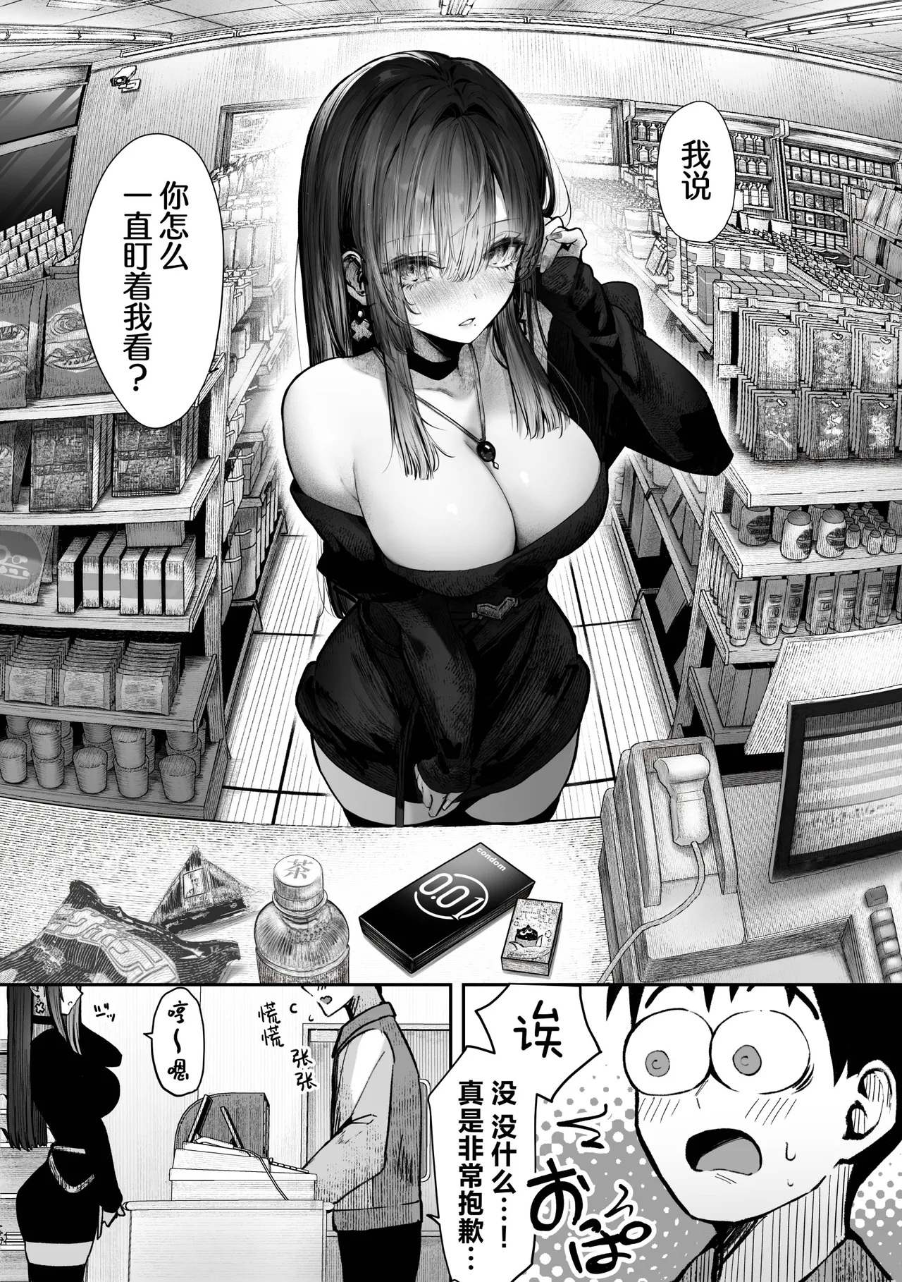 教えてアゲル♥〜巨乳美人お姉さんと浪人生の僕の○○なお話・前編〜 - Page 7