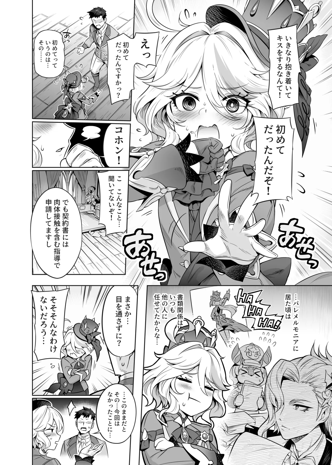 Furina-sama Wakatteimasu yo ne? - Page 9