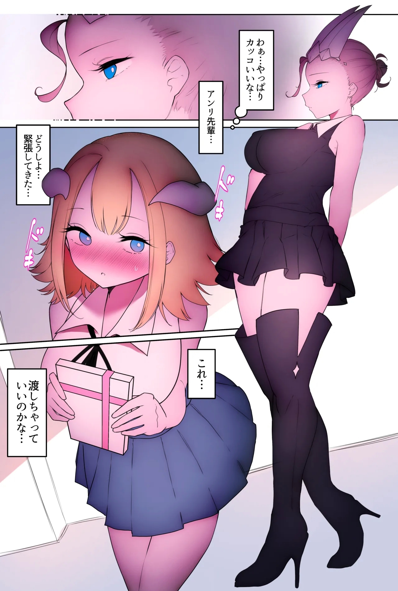 ふたなり足フェチの天使と悪魔がエッチする話3 - Page 1