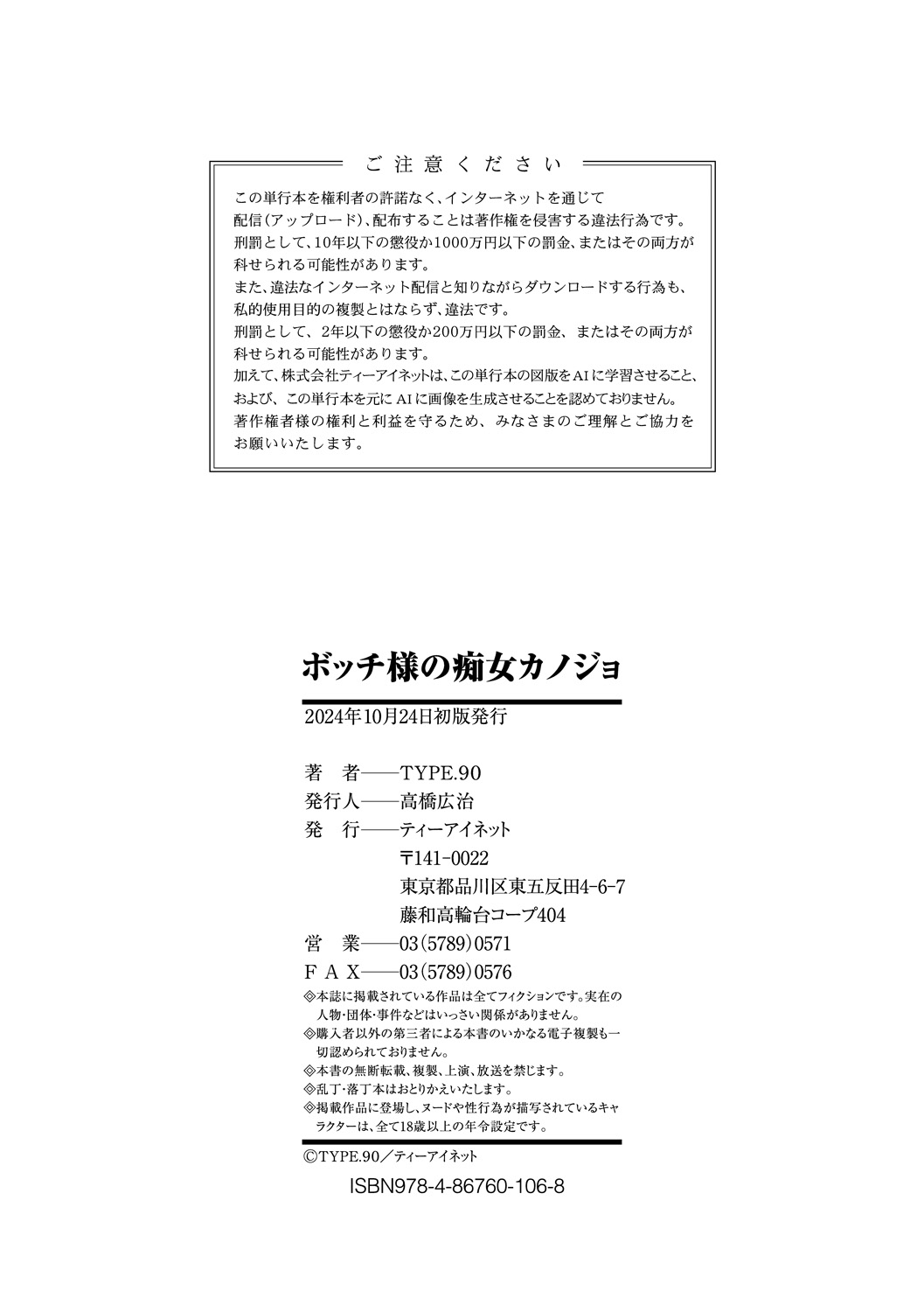 Bocchi-sama no Chijo Kanojo - Page 210