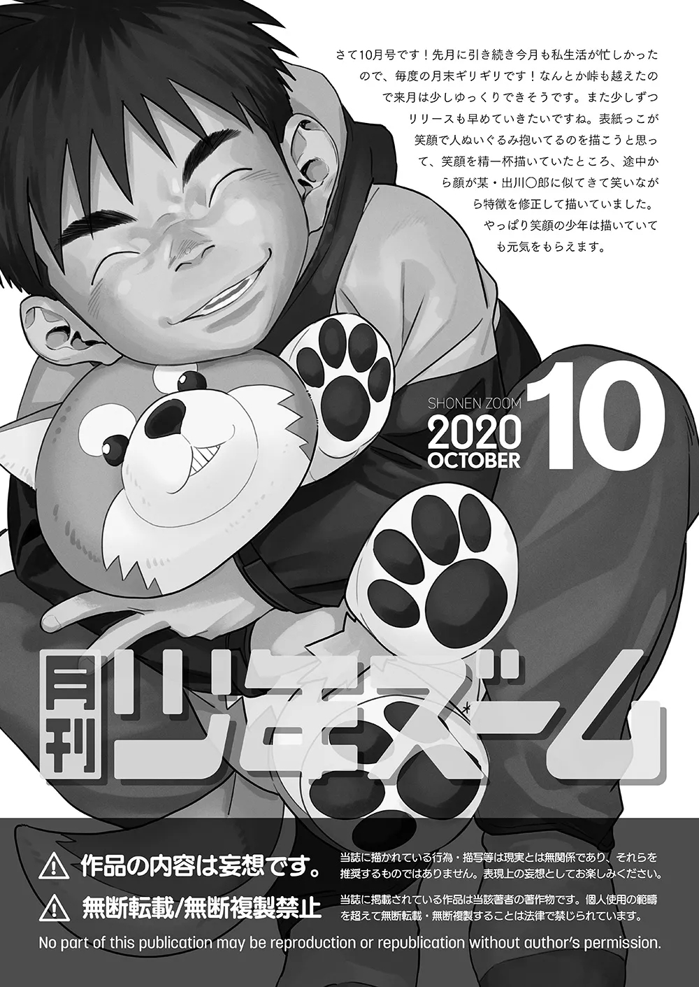 Monthly Shounen Zoom 2020-10 20