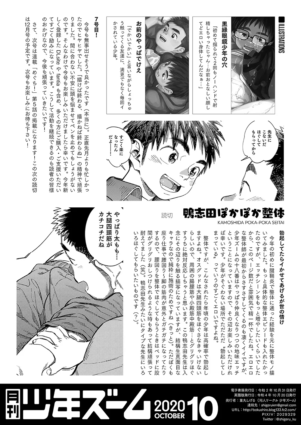 Monthly Shounen Zoom 2020-10 21