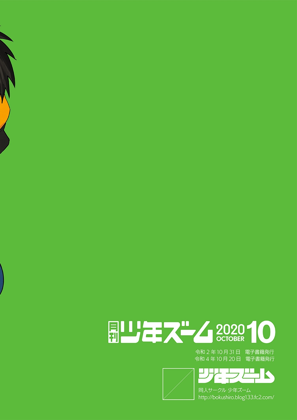 Monthly Shounen Zoom 2020-10 23