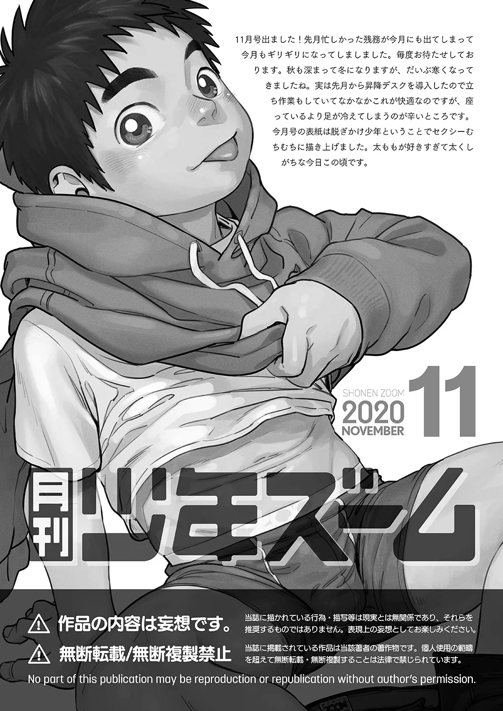 Monthly Shounen Zoom 2020-11 - Page 21