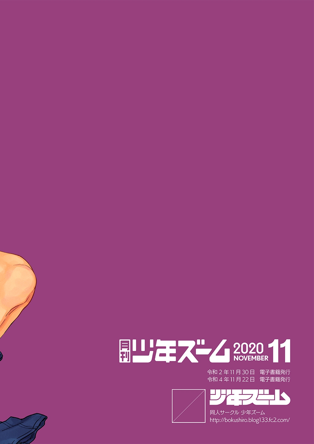 Monthly Shounen Zoom 2020-11 - Page 24