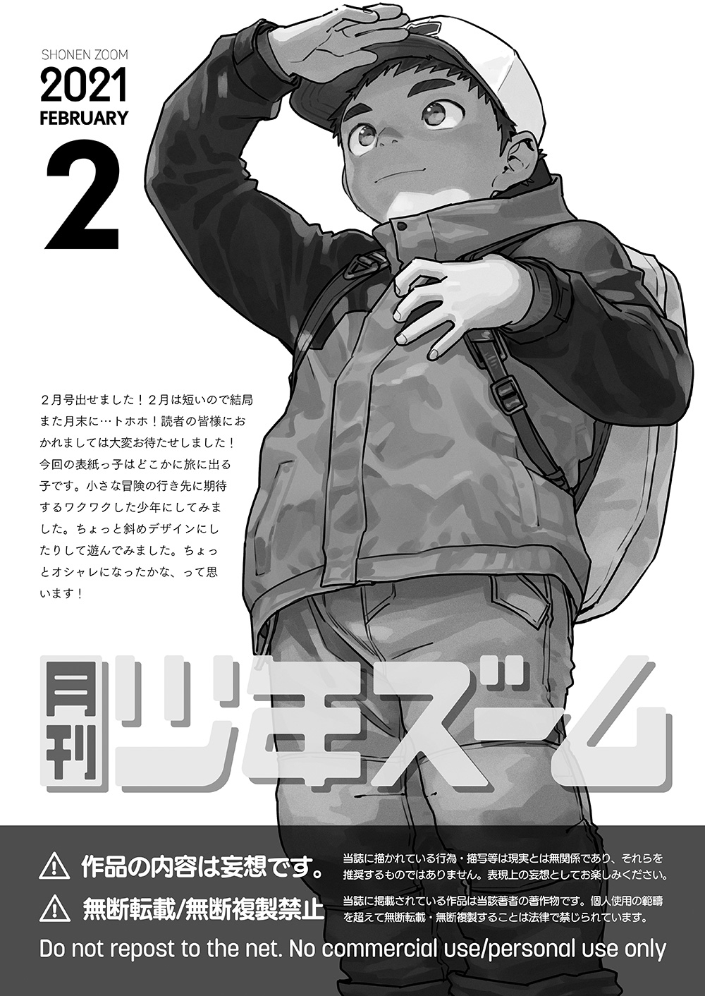 Monthly Shounen Zoom 2021-02 - Page 21