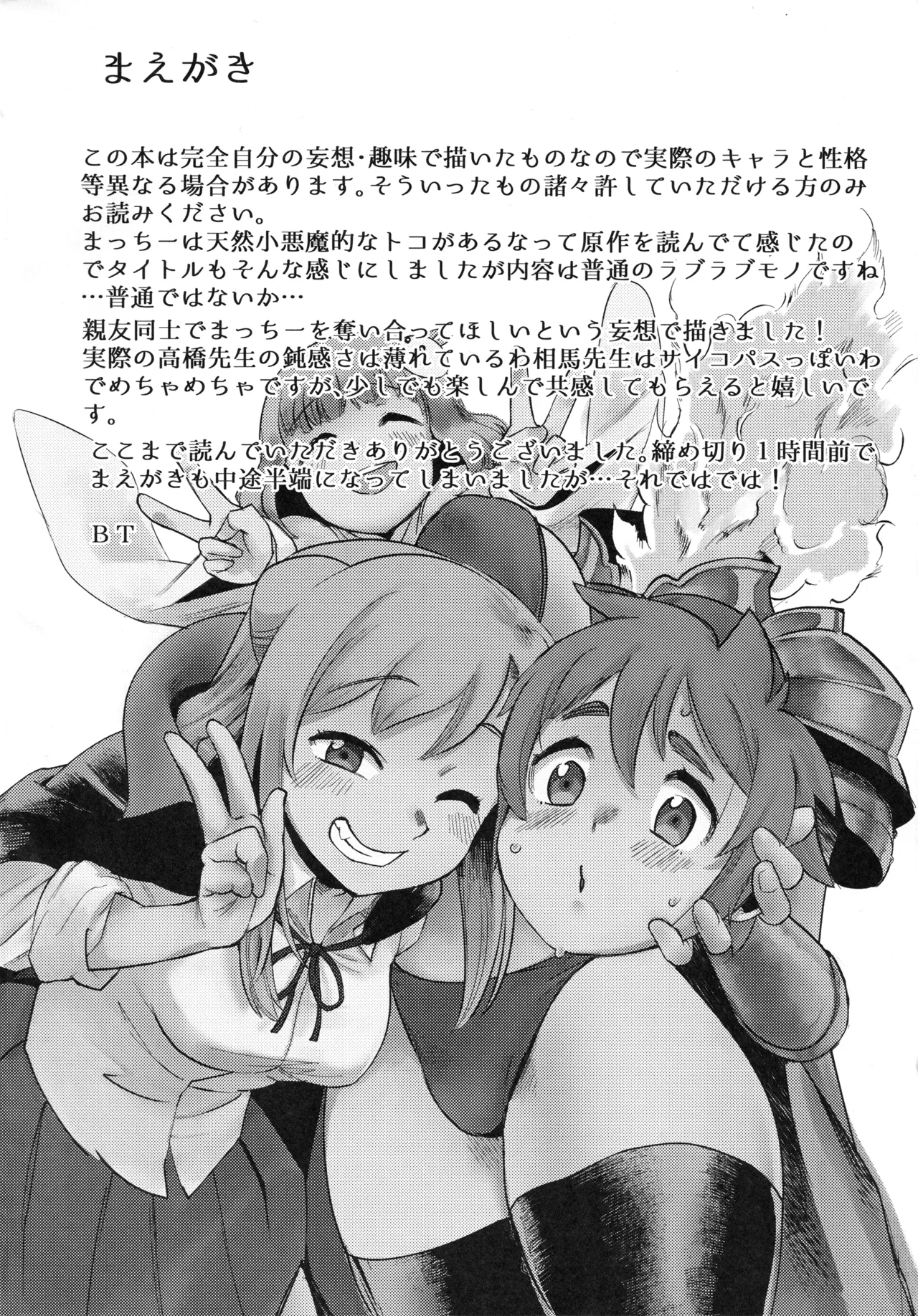 Dullahan-chan wa Mashou no Ko - Page 3