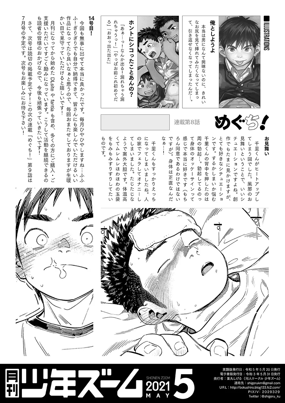 Monthly Shounen Zoom 2021-05 - Page 22