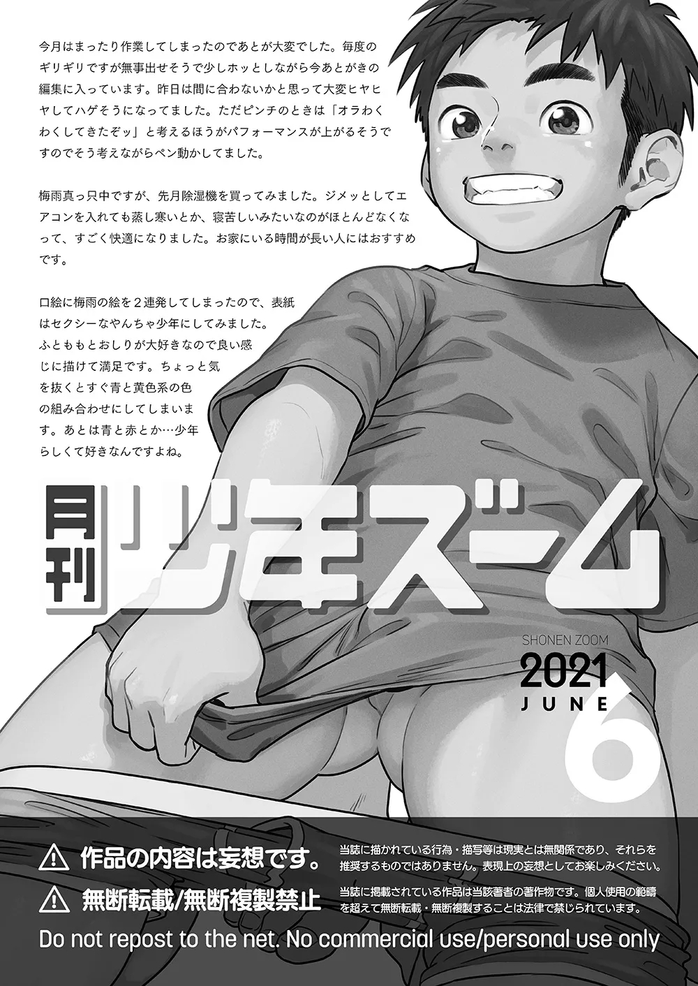 Monthly Shounen Zoom 2021-06 - Page 21