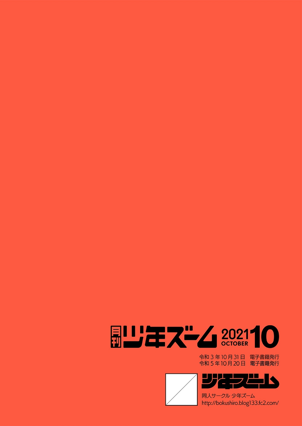 Monthly Shounen Zoom 2021-10 - Page 24