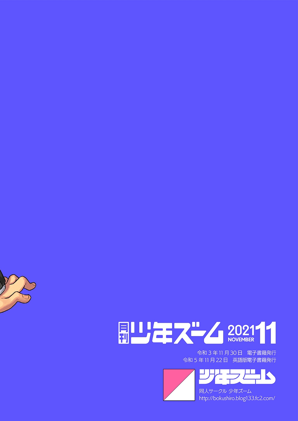 Monthly Shounen Zoom 2021-11 - Page 24