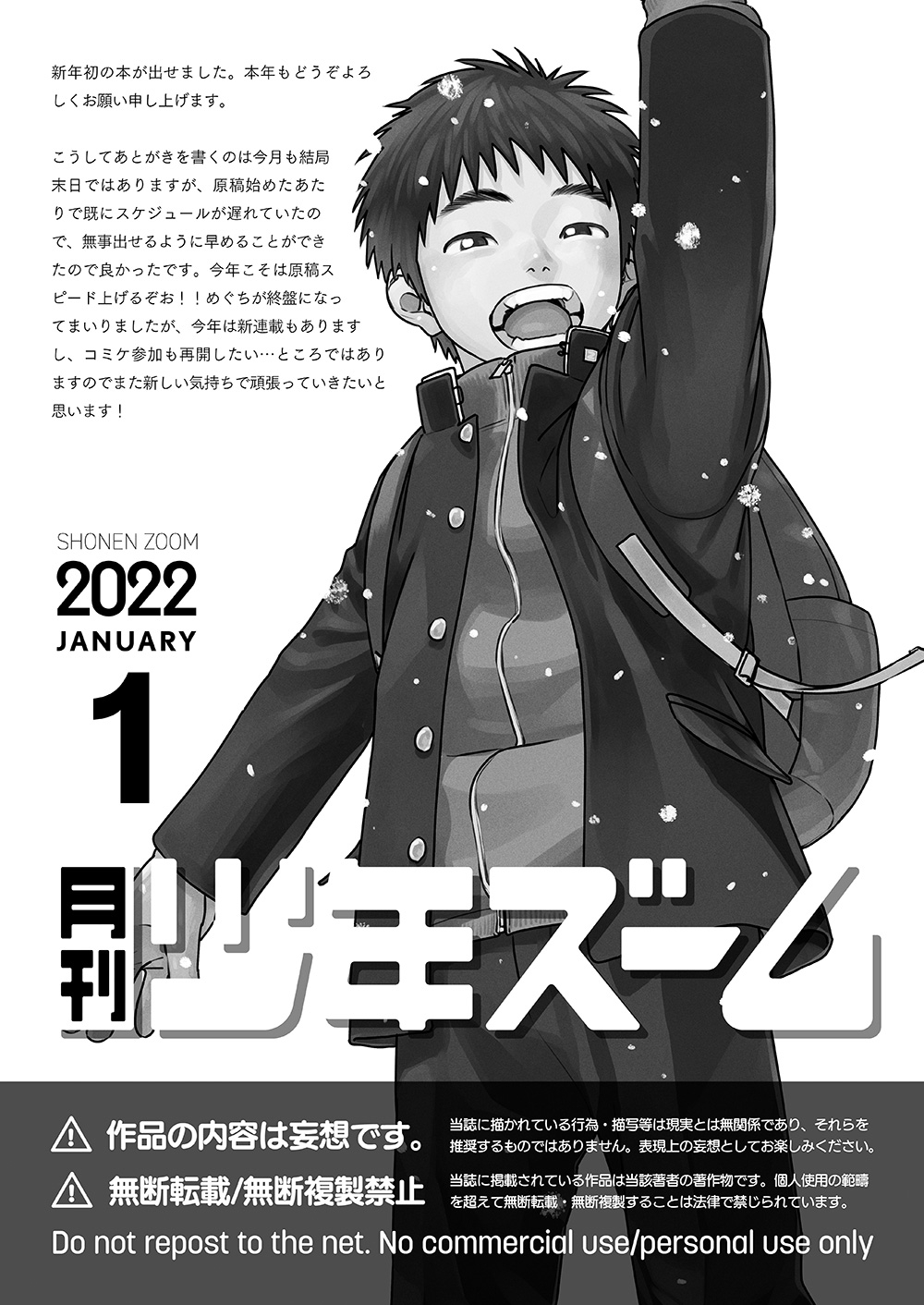 Monthly Shounen Zoom 2022-01 - Page 21