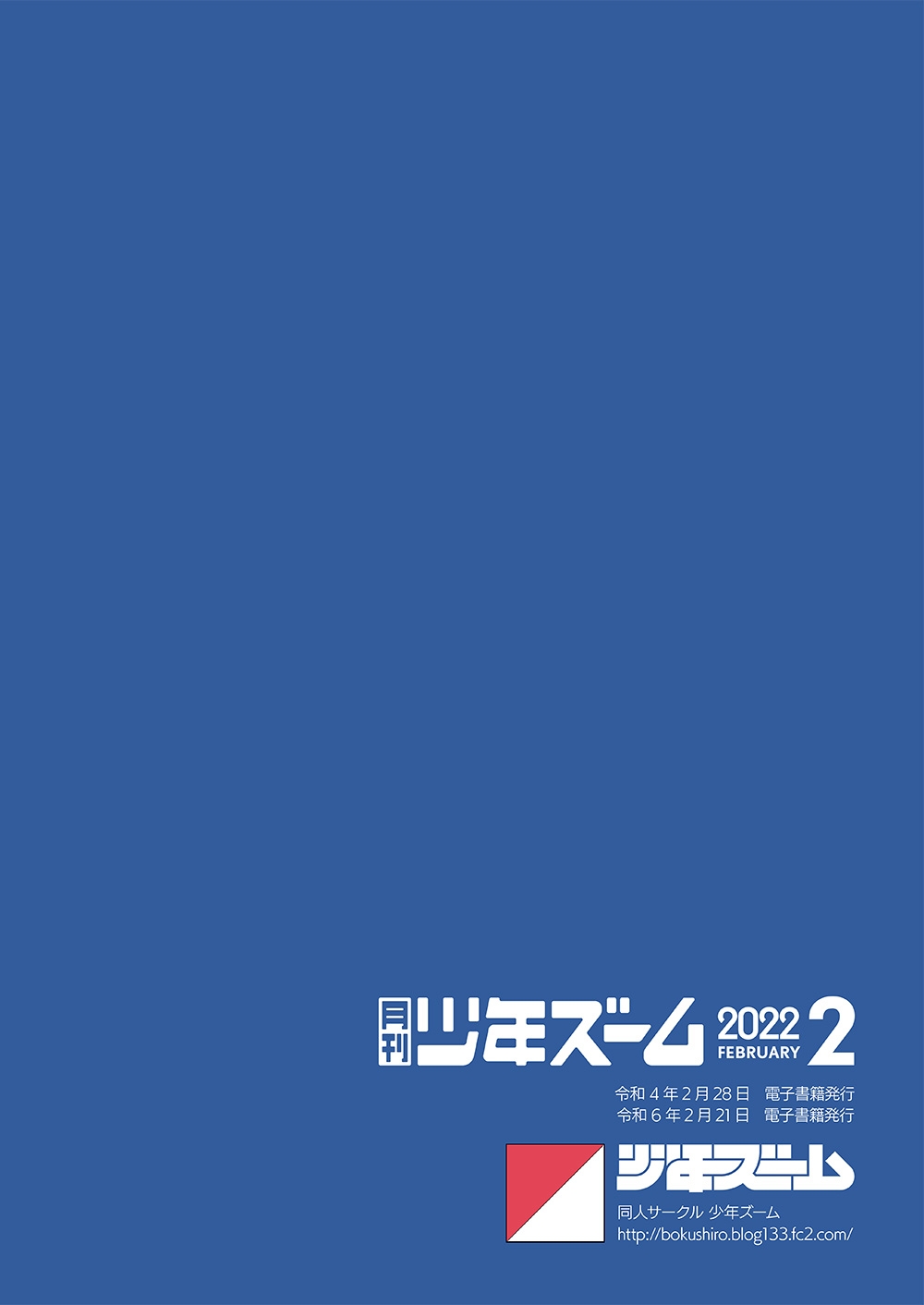Monthly Shounen Zoom 2022-02 - Page 24