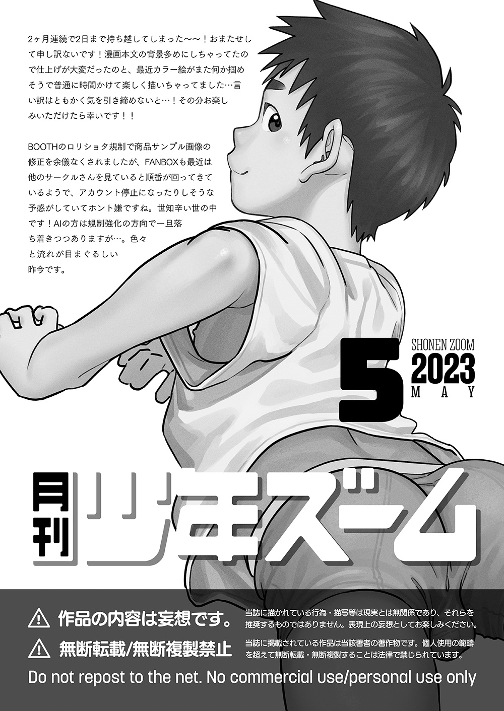 Monthly Shounen Zoom 2023-05 - Page 21