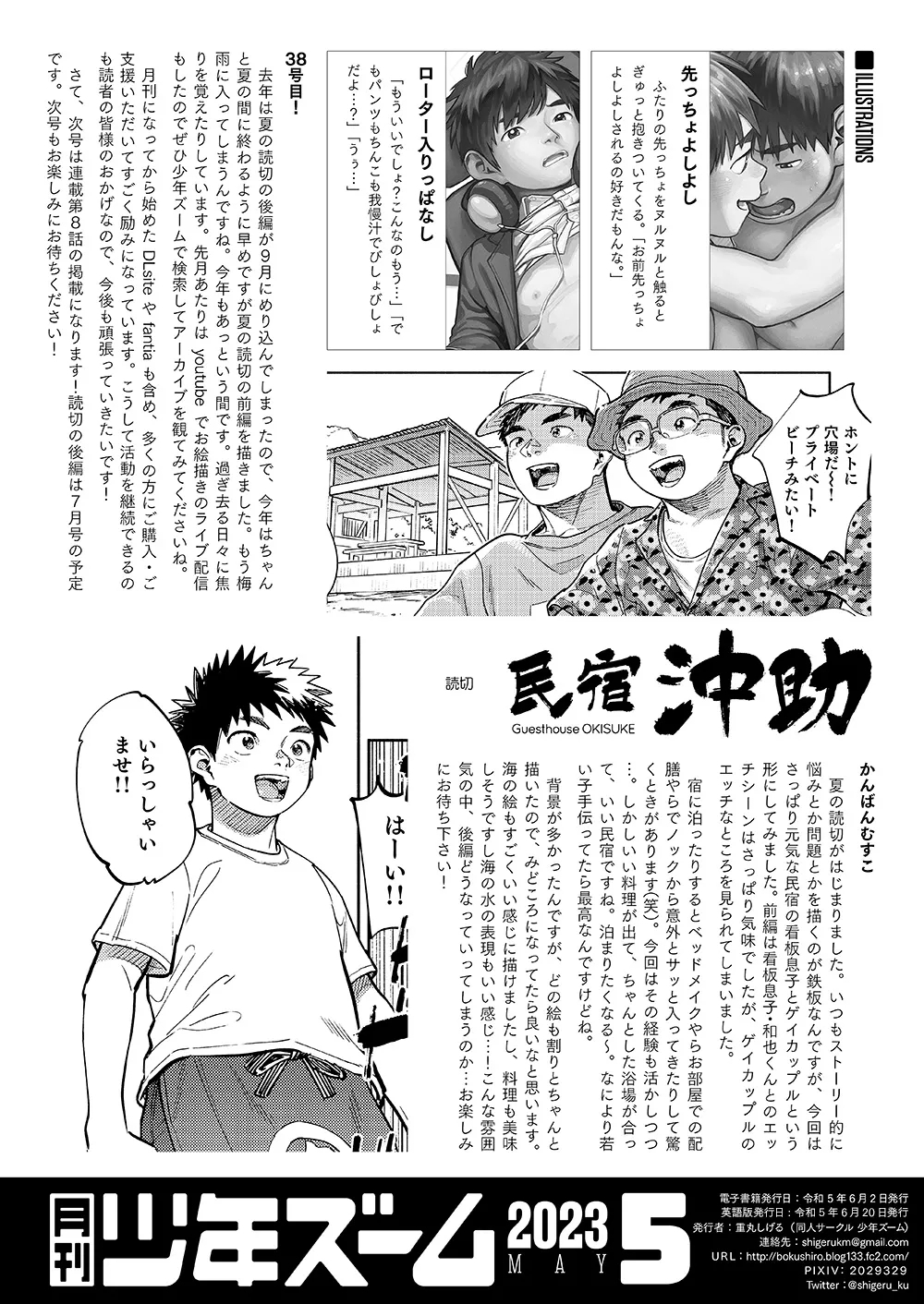 Monthly Shounen Zoom 2023-05 - Page 22