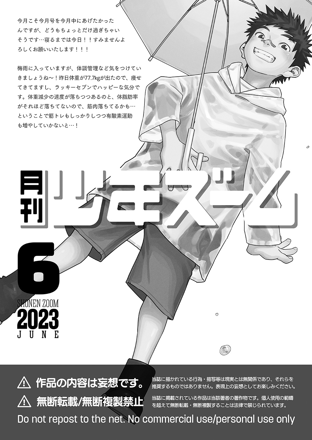 Monthly Shounen Zoom 2023-06 - Page 21