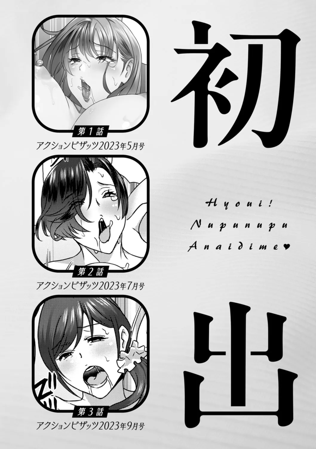 憑依！ヌプヌプ穴いぢめ - Page 192