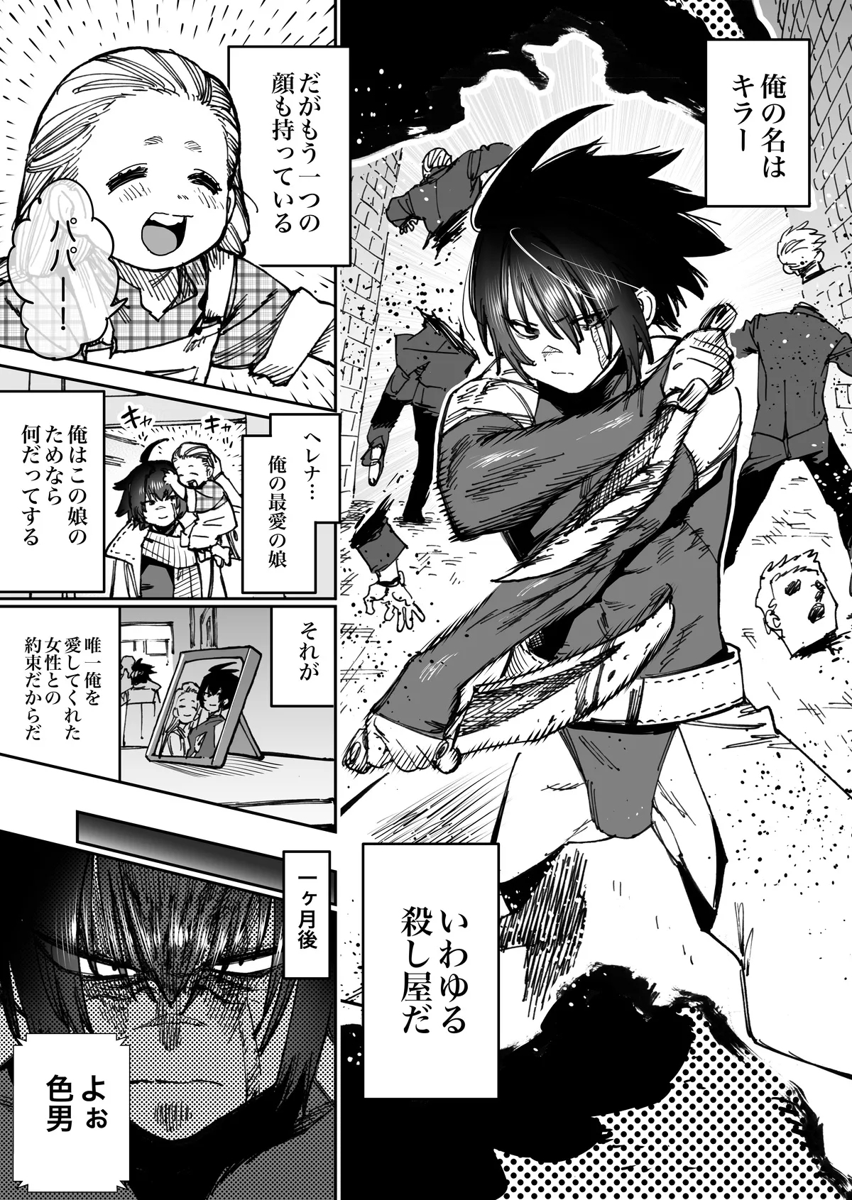 sekai saikyō no koroshika kaizō ①〜⑦ - Page 1