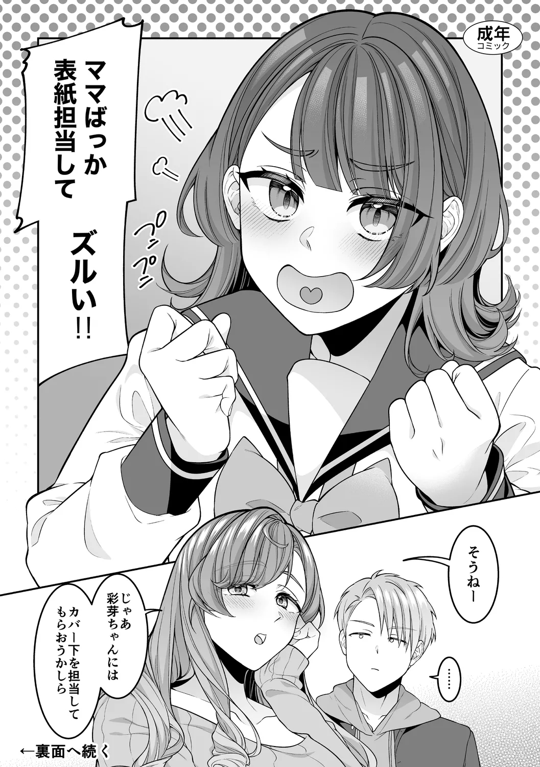 ママだって雌なんだから - Page 187