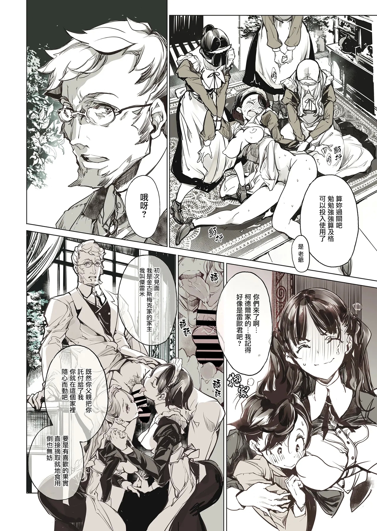 Beatrice Brothel | 碧翠絲的姬馆 - Page 24