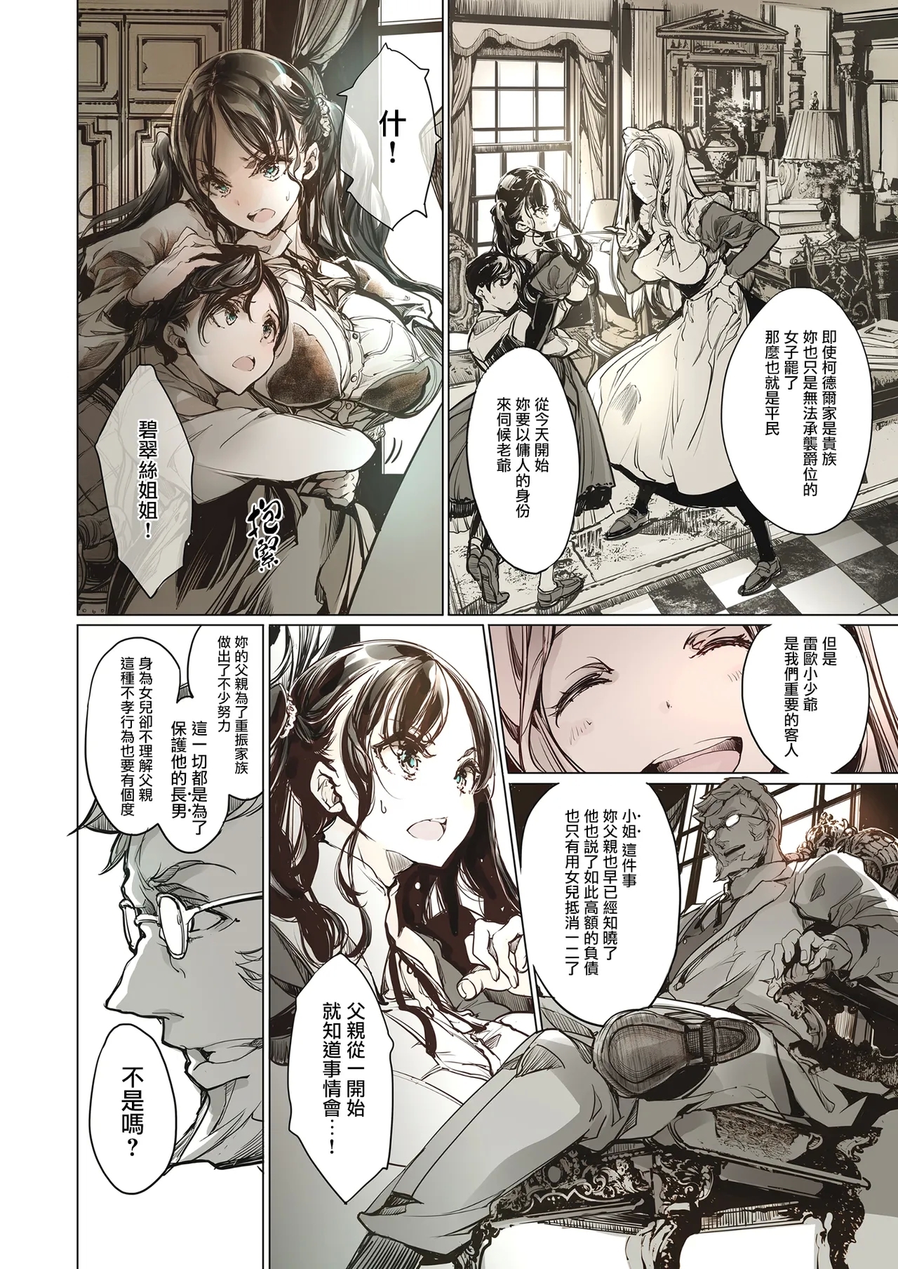 Beatrice Brothel | 碧翠絲的姬馆 - Page 26