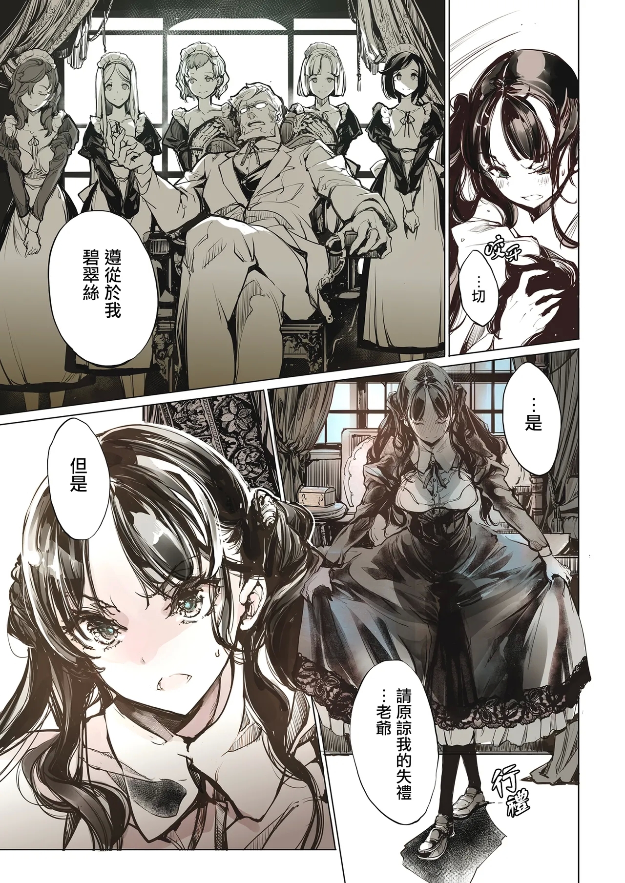 Beatrice Brothel | 碧翠絲的姬馆 - Page 27