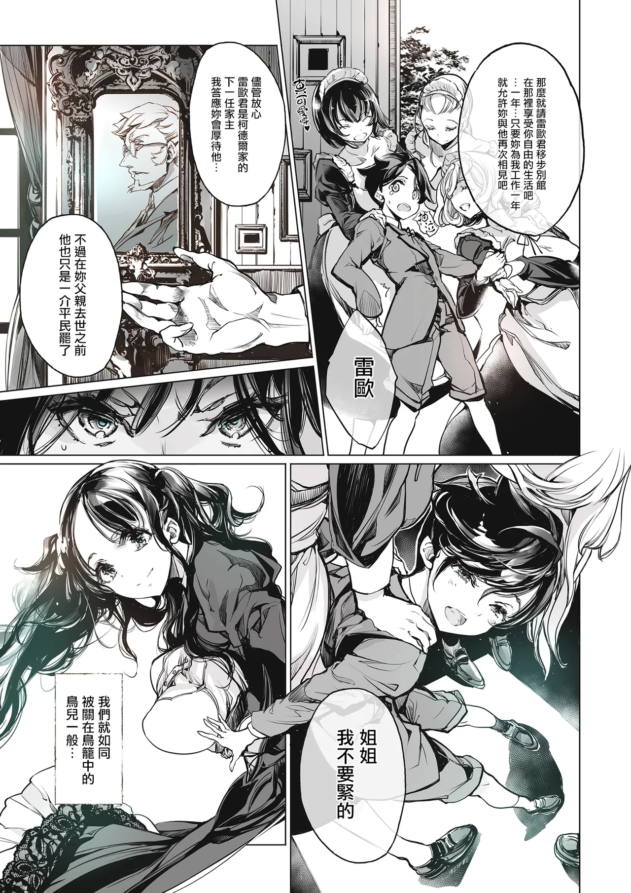 Beatrice Brothel | 碧翠絲的姬馆 - Page 29