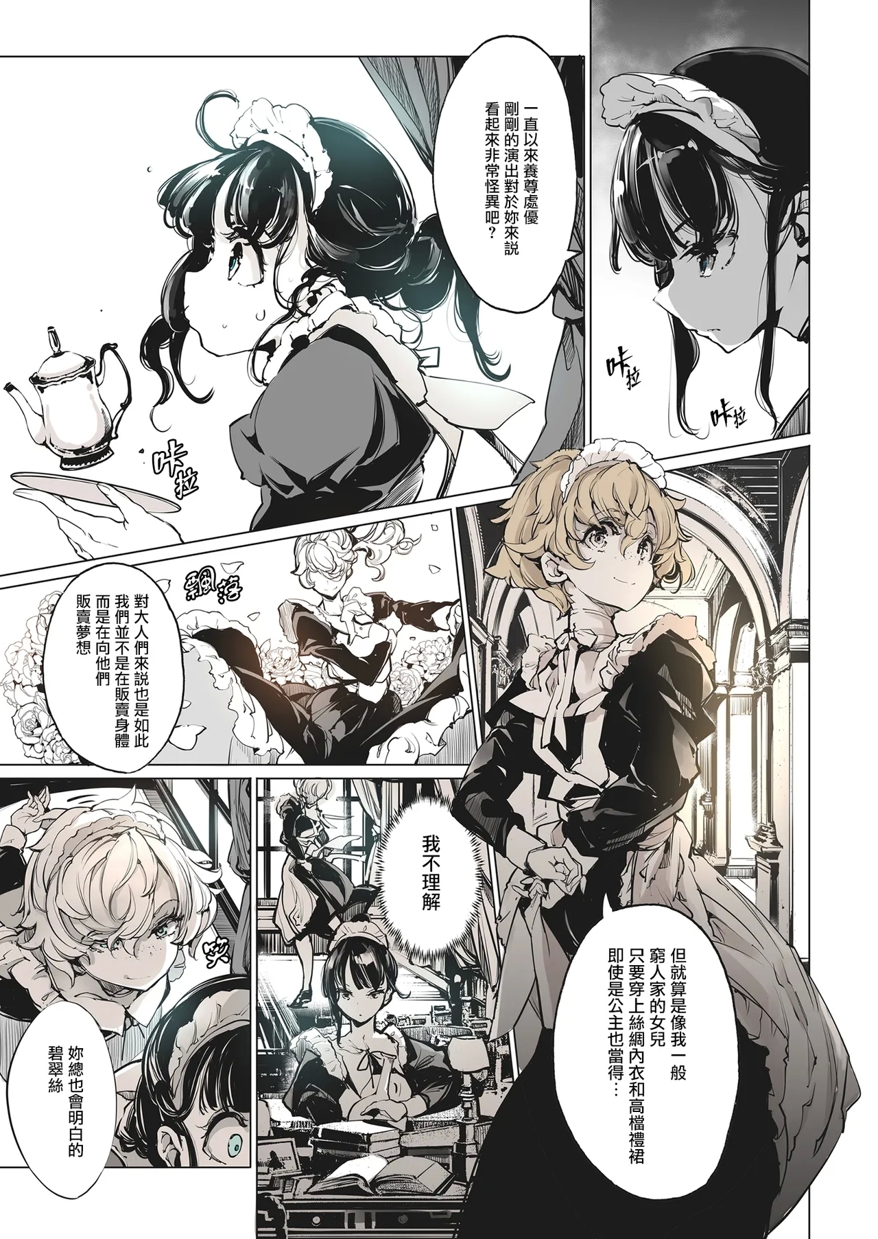 Beatrice Brothel | 碧翠絲的姬馆 - Page 53