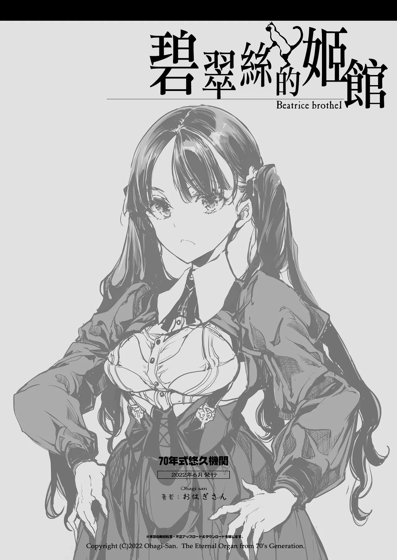 Beatrice Brothel | 碧翠絲的姬馆 - Page 58