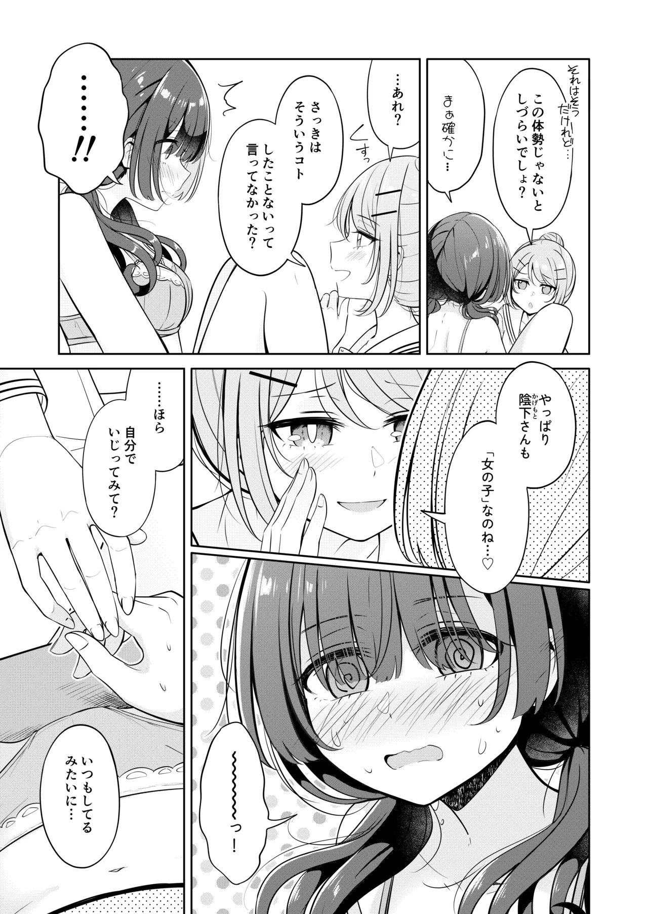 【お昼休みが終わるまで（betock）】（Digital） - Page 11