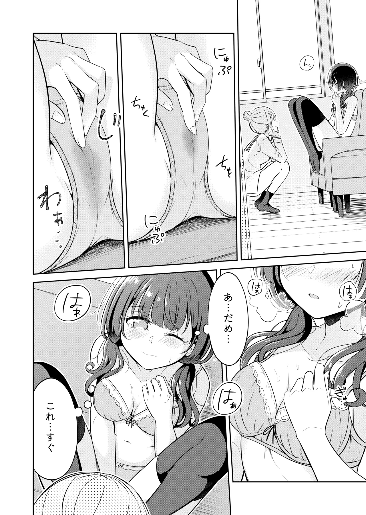 【お昼休みが終わるまで（betock）】（Digital） - Page 12